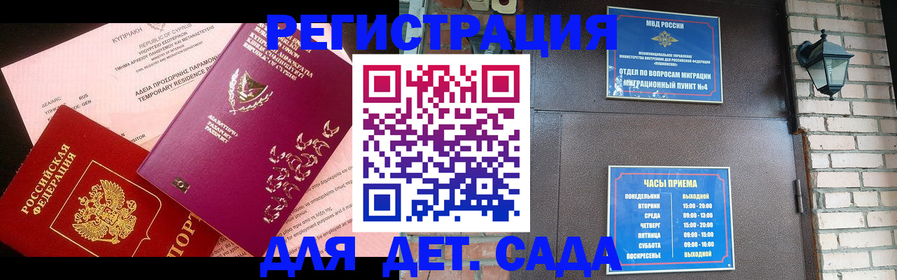 купить прописку в Топках