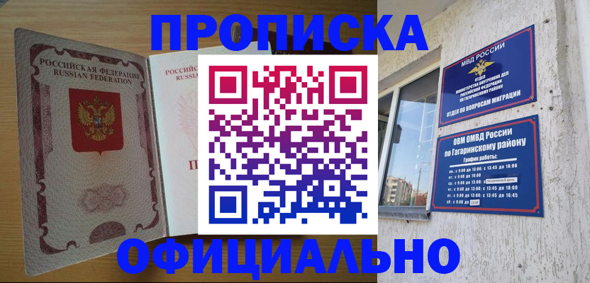 прописка штамп в Топках