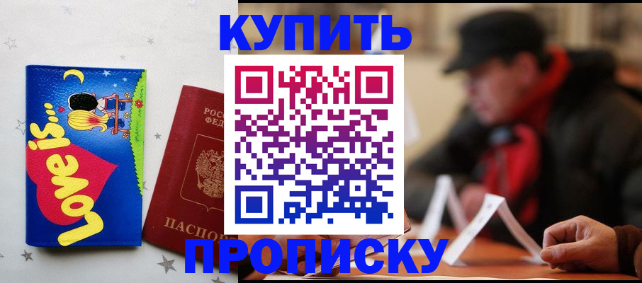 прописка в квартире в Топках